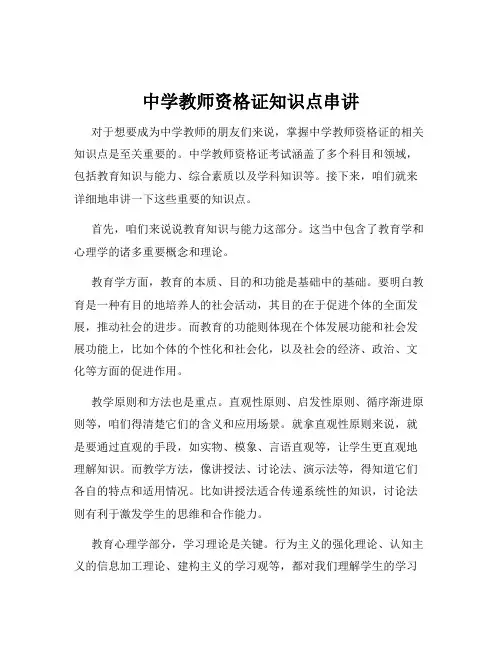 中学教师资格证知识点串讲