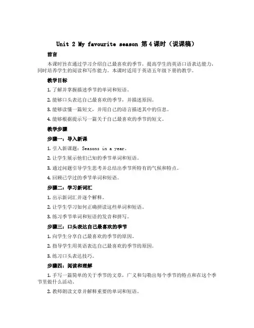 Unit 2 My favourite season 第4课时(说课稿)-2022-2023学年英语