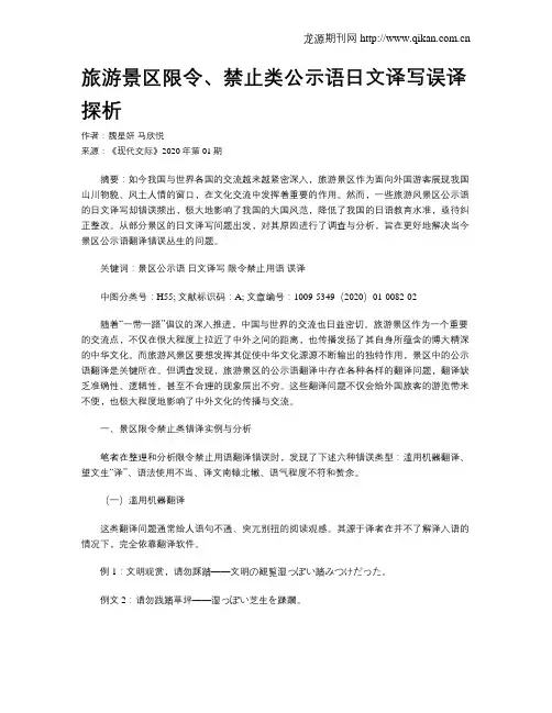 旅游景区限令、禁止类公示语日文译写误译探析