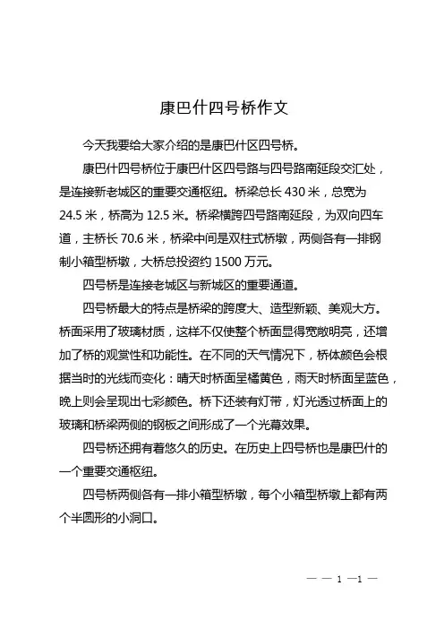 康巴什四号桥作文