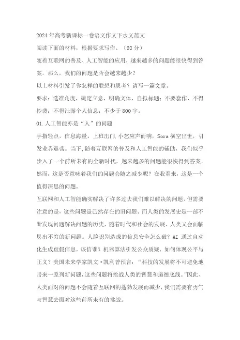 2024年高考新课标一卷语文作文下水文范文