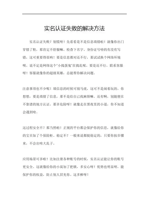 实名认证失败的解决方法