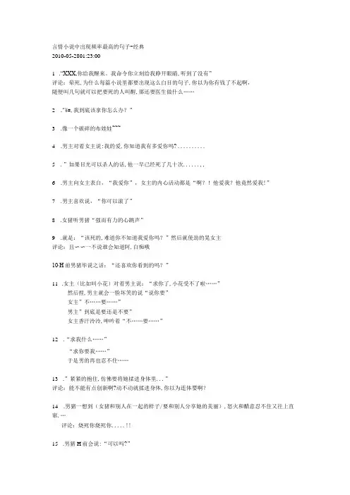言情小说中出现频率最高的句子