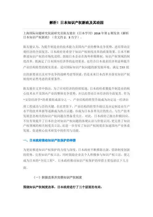 解析!日本知识产权新政及其动因
