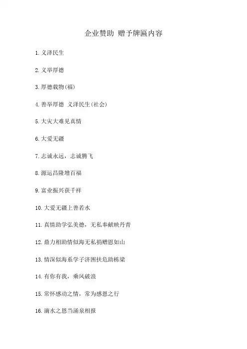 企业赞助 赠予牌匾内容