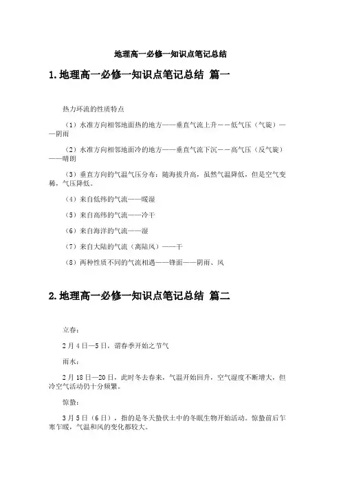 地理高一必修一知识点笔记总结