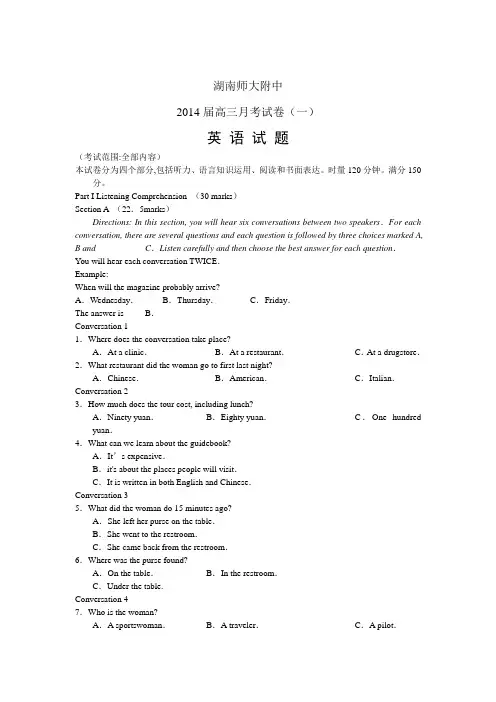 湖南省师大附中2014届高三上学期第一次月考英语试题 word版含答案