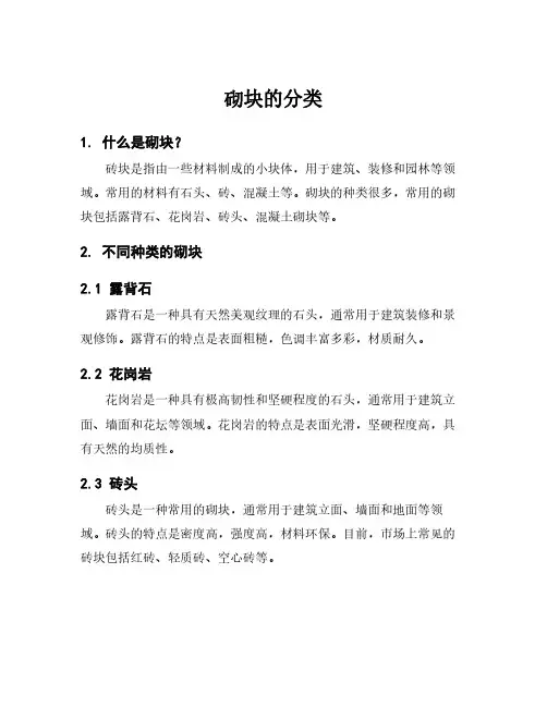 砌块的分类