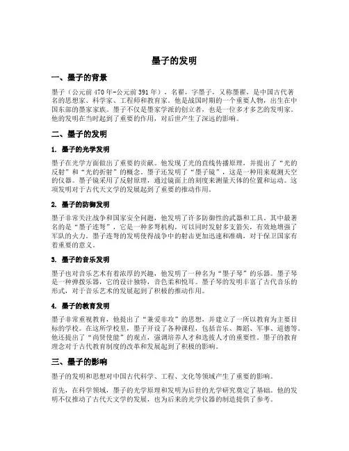 墨子的发明
