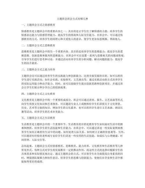 主题班会班会方式有哪几种