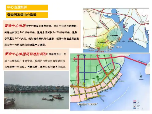 中心渔港案例优秀课件