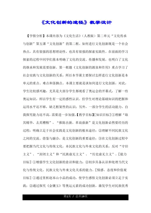 《文化创新的途径》优质教学设计.doc