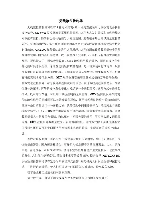 无线液位控制器