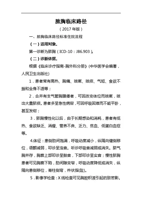 脓胸临床路径