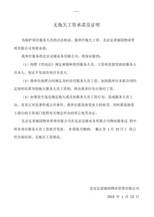 无拖欠民工工资证明