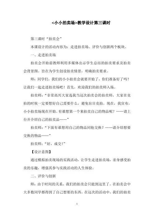 《小小拍卖场》教学设计第三课时