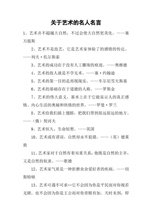 关于艺术的名人名言