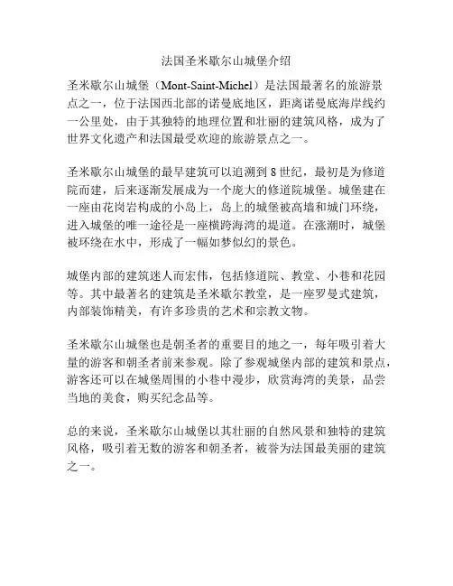 法国圣米歇尔山城堡介绍