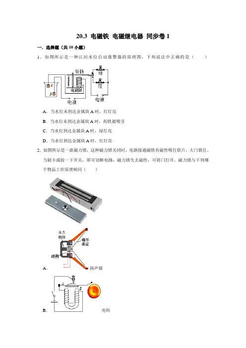 人教版物理九年级全册电磁铁 电磁继电器