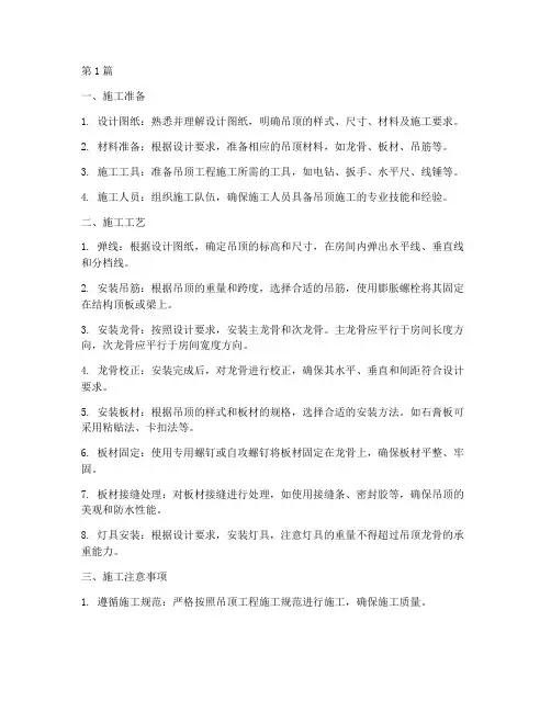 吊顶工程施工重点(3篇)