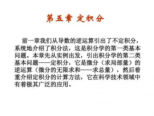 5.1 定积分的概念与性质