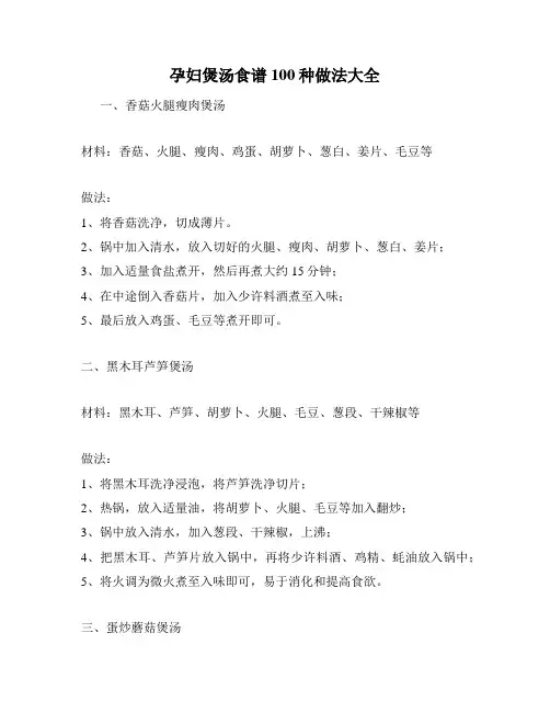 孕妇煲汤食谱100种做法大全