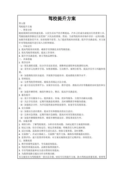 驾校提升方案