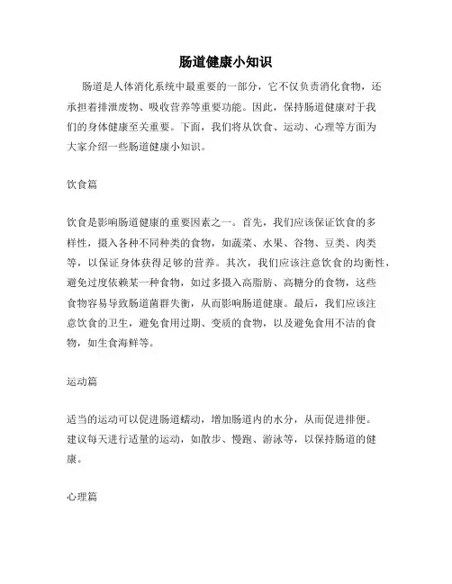 肠道健康小知识