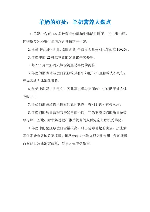 羊奶的好处：羊奶营养大盘点