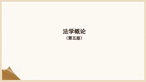 法学概论(第五版)第05章行政诉讼法