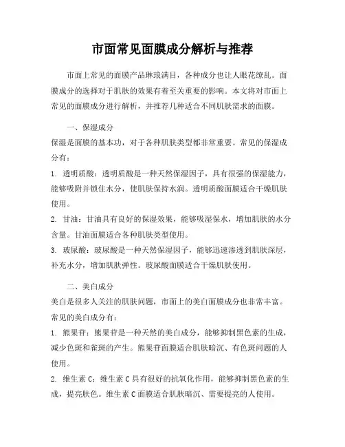 市面常见面膜成分解析与推荐