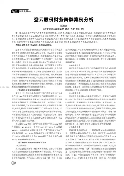 登云股份财务舞弊案例分析