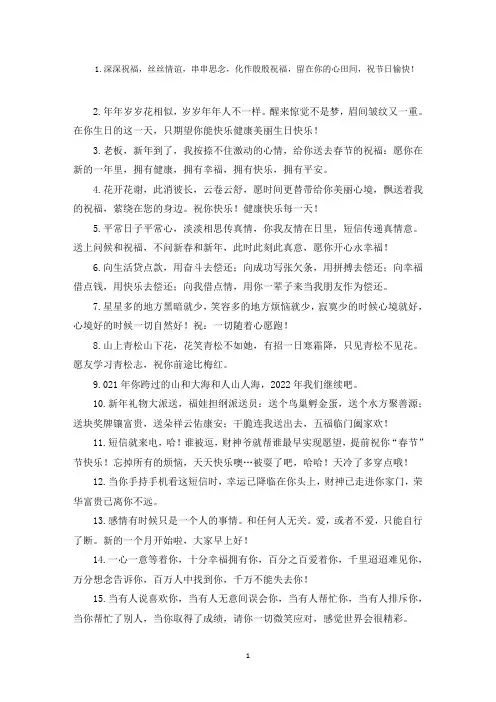 非常简单的祝福语(经典77句)范文精选