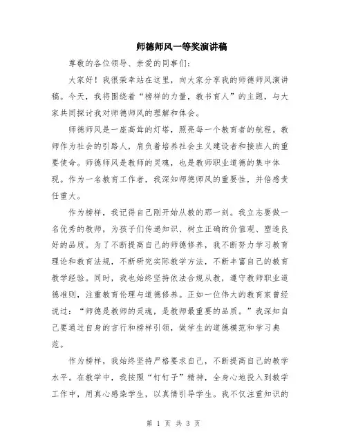 师德师风一等奖演讲稿