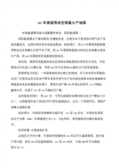 2017年美国将成全球最大产油国