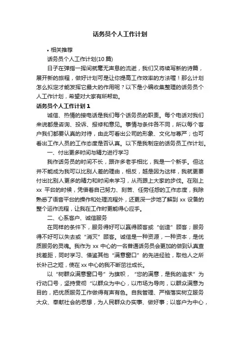 话务员个人工作计划