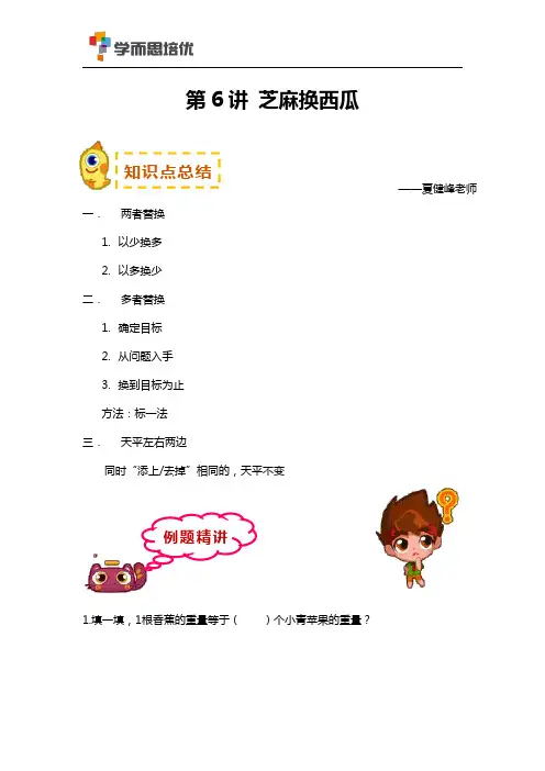 学而思培优 2017-2018  一年级数学知识点第六讲