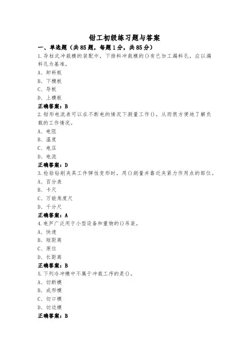 钳工初级练习题与答案