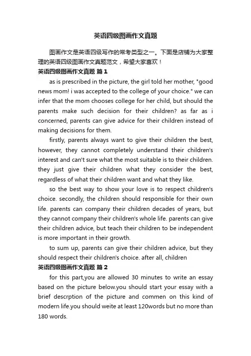 英语四级图画作文真题