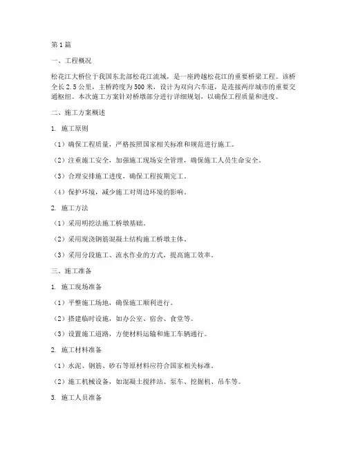 松花江大桥桥墩施工方案(3篇)