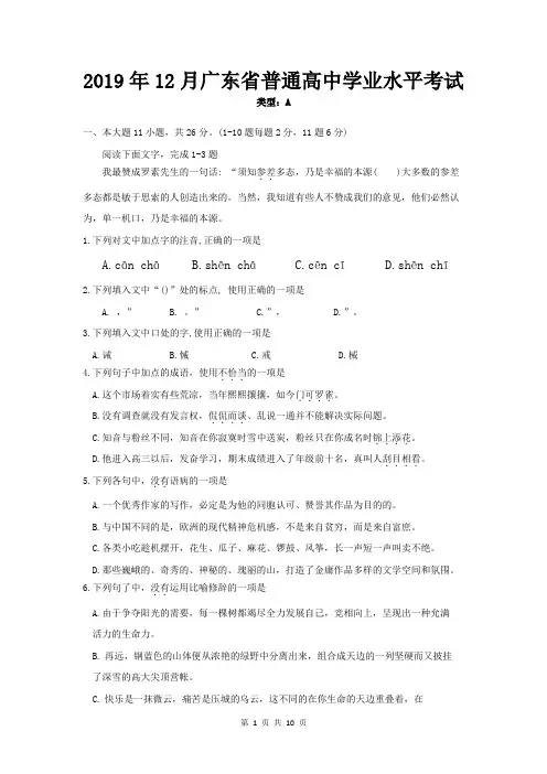 2020年广东省普通高中学业水平考试(春季高考)语文真题试卷