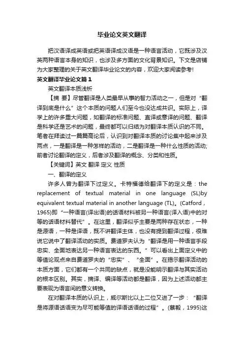 毕业论文英文翻译