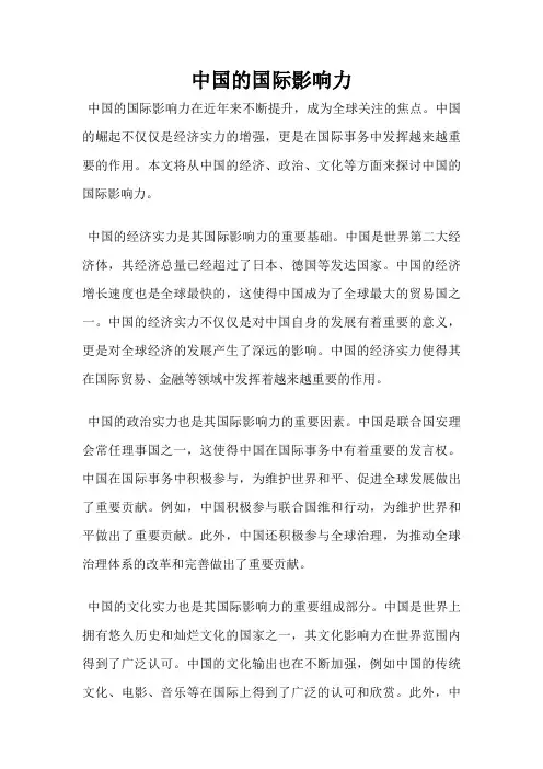 中国的国际影响力