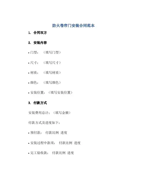防火卷帘门安装合同范本