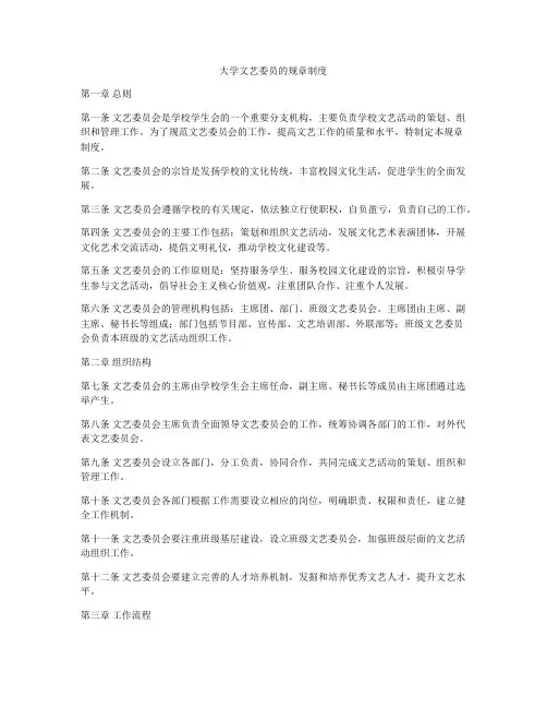 大学文艺委员的规章制度