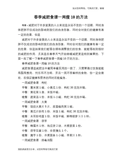 春季减肥食谱一周瘦10的方法