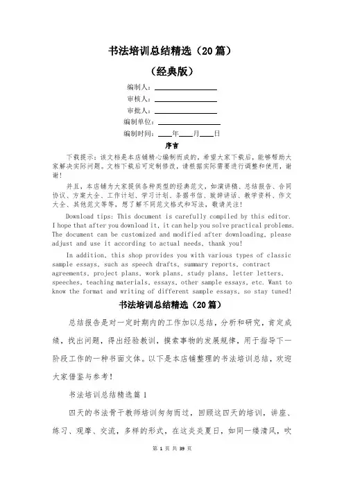 书法培训总结精选(20篇)