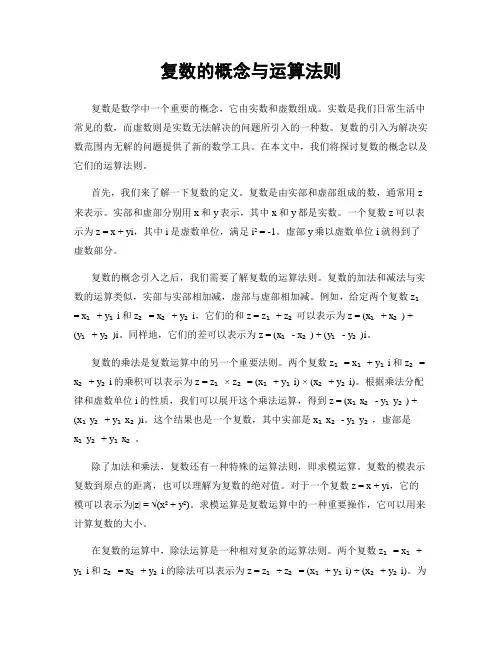 复数的概念与运算法则