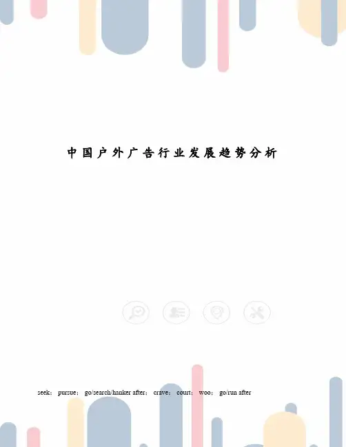 中国户外广告行业发展趋势分析