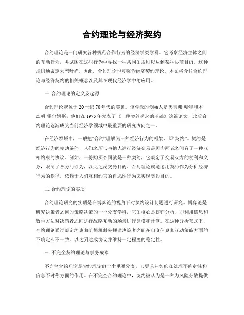 合约理论与经济契约